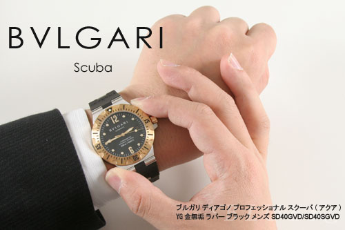 品番：BVLGARI-4334ブルガリ ディアゴノ プロフェッショナル スクーバ