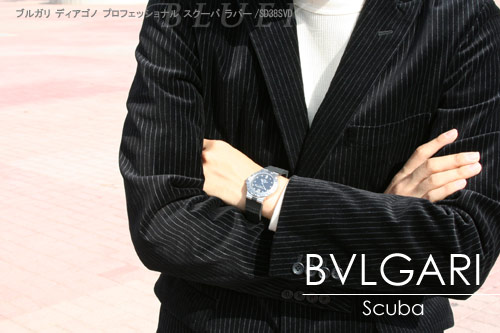 品番：BVLGARI-4331ブルガリ ディアゴノ プロフェッショナル スクーバ