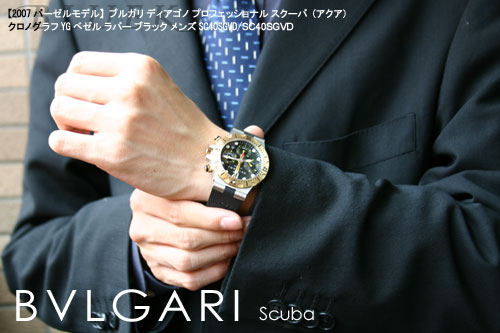 品番：BVLGARI-4321ブルガリ ディアゴノ プロフェッショナル スクーバ