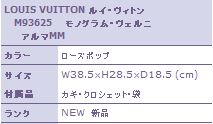 ルイ・ヴィトン モノグラム・ヴェルニ　アルマMM　ローズポップ　M93625